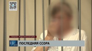 Дружили со школы: за убийство мужчины, с которым прожила 30 лет, осуждена хабаровчанка