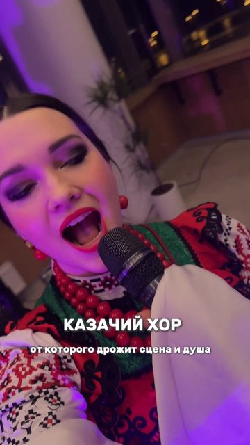 Хор, от которого дрожит сцена