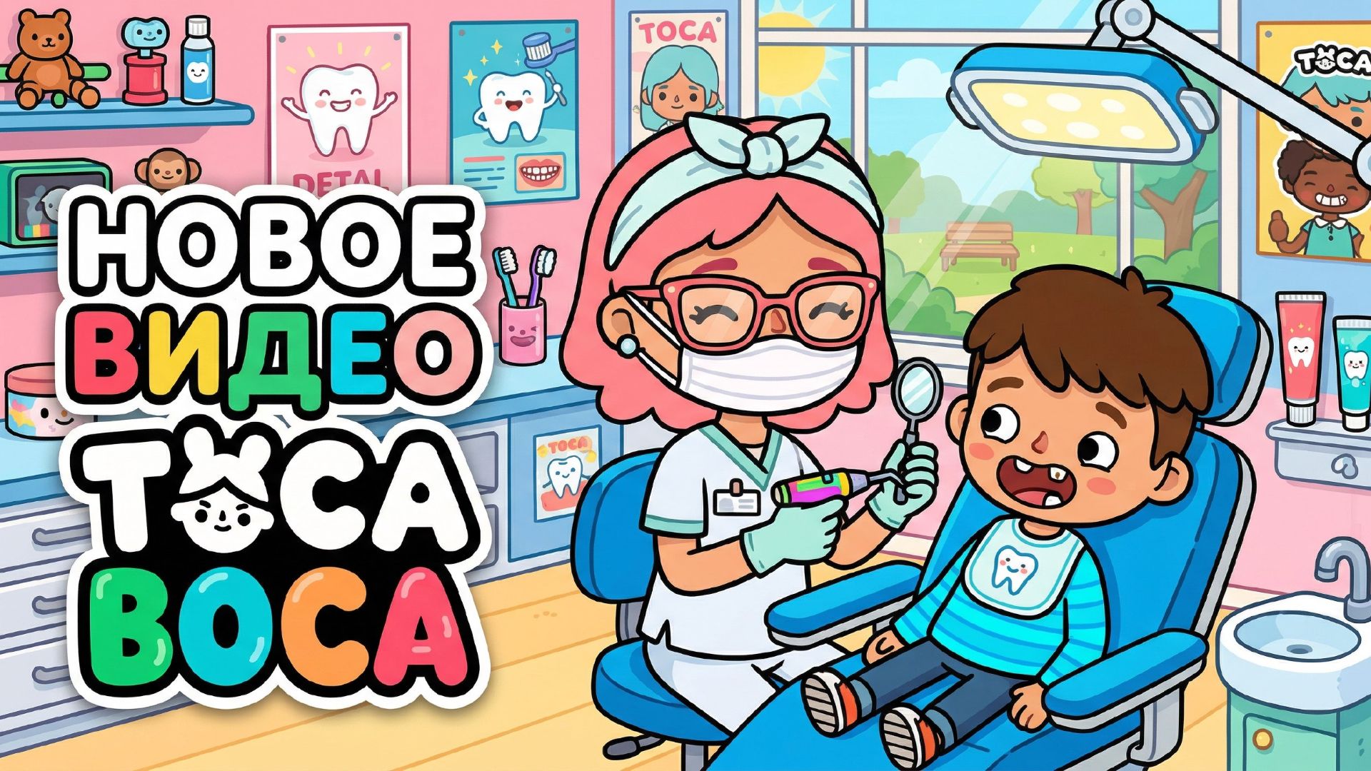 НОВАЯ ЛОКАЦИЯ Зубной врач Тока Бока