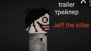 movie Jeff the killer 2 part (TRAILER) фильм Джефф-убийца 2 часть (ТРЕЙЛЕР)