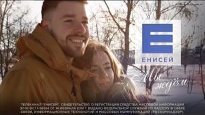 Конец эфира (Енисей, 17.01.2018)