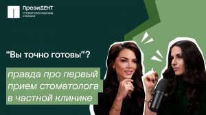 Платная стоматология: правда о том, как проводят первый прием | Честный стоматолог 💚