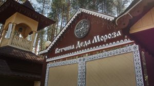 Зимняя сказка в Вотчине Деда Мороза