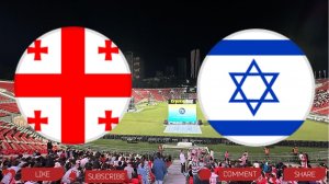 Грузия - Израиль | Текстовая трансляция