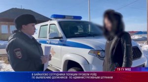 Рейд по выявлению должников по административным штрафам
