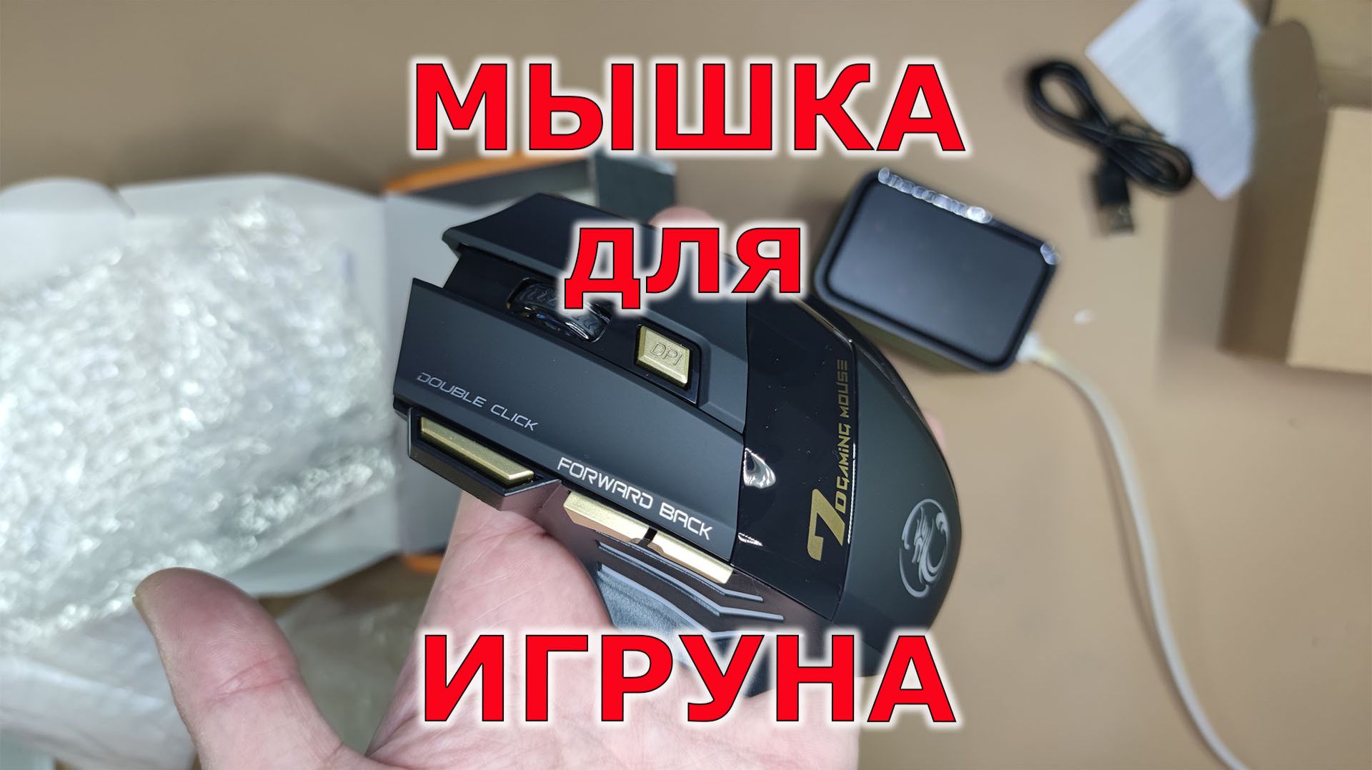 Профессиональная игральная мышка с 7 кнопками