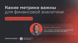 Какие метрики важны для финансовой аналитики