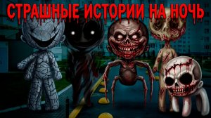 СБОРНИК СТРАШИЛОК #81 • ГАЧА ЛАЙФ • ГАЧА КЛУБ