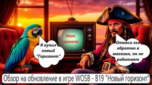 World of Sea Battle Обзор на обновление B19 "Новый горизонт"