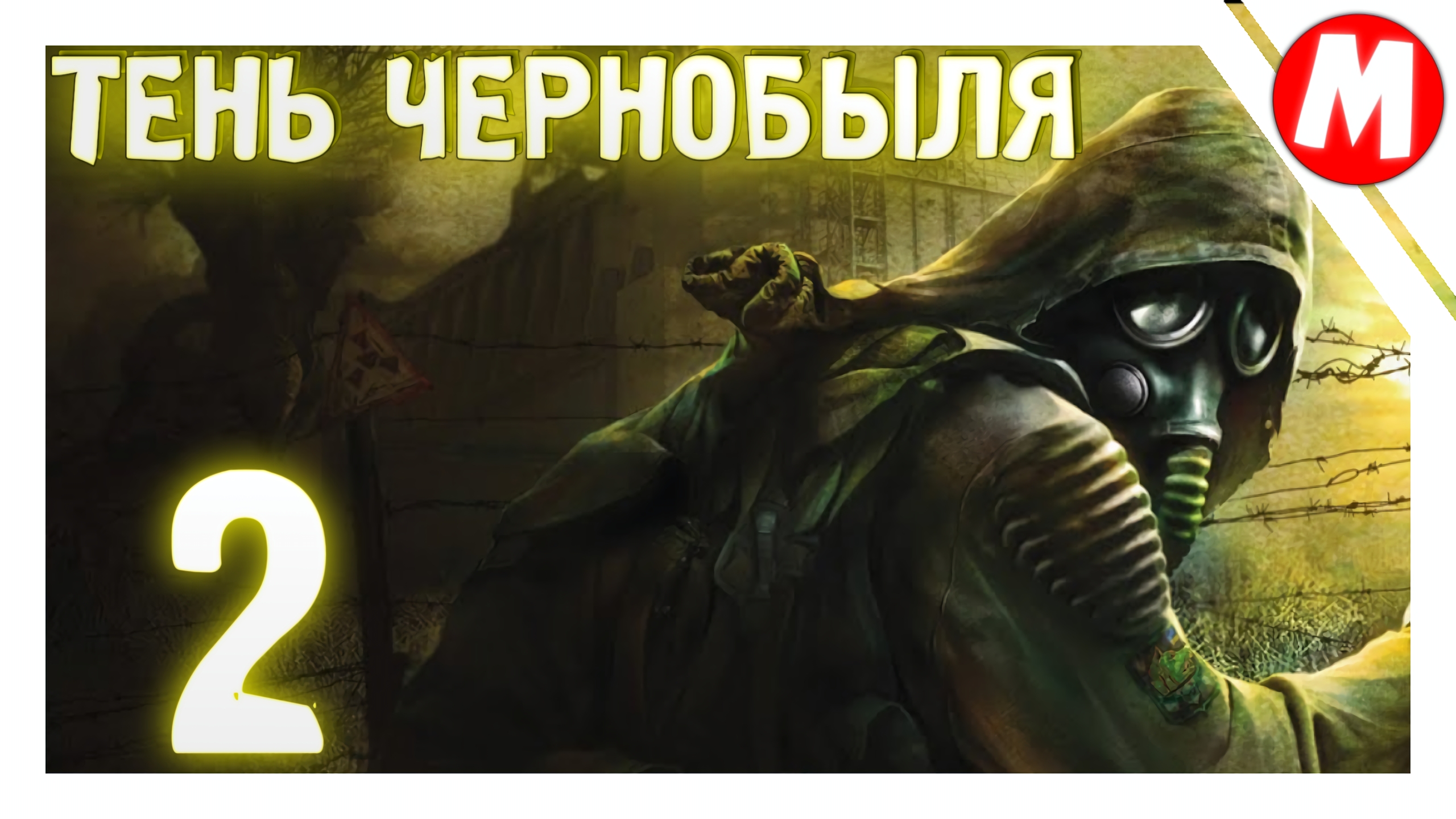 Сталкер Тень Чернобыля Прохождение ➤ Помогаем Сталкера Бедолагами #2