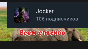Всем спасибо за 106 подписчиков 😍😎❤️🔥🫠💪😉🦎