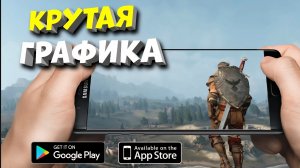 топ 30 игр с хорошей графикой на андроид и айфон