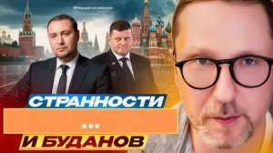 ШАРИЙ: Странности ... и Буданов - #РнаР