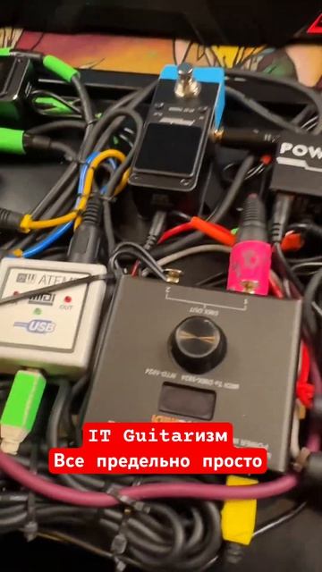 IT Гитаризм все просто