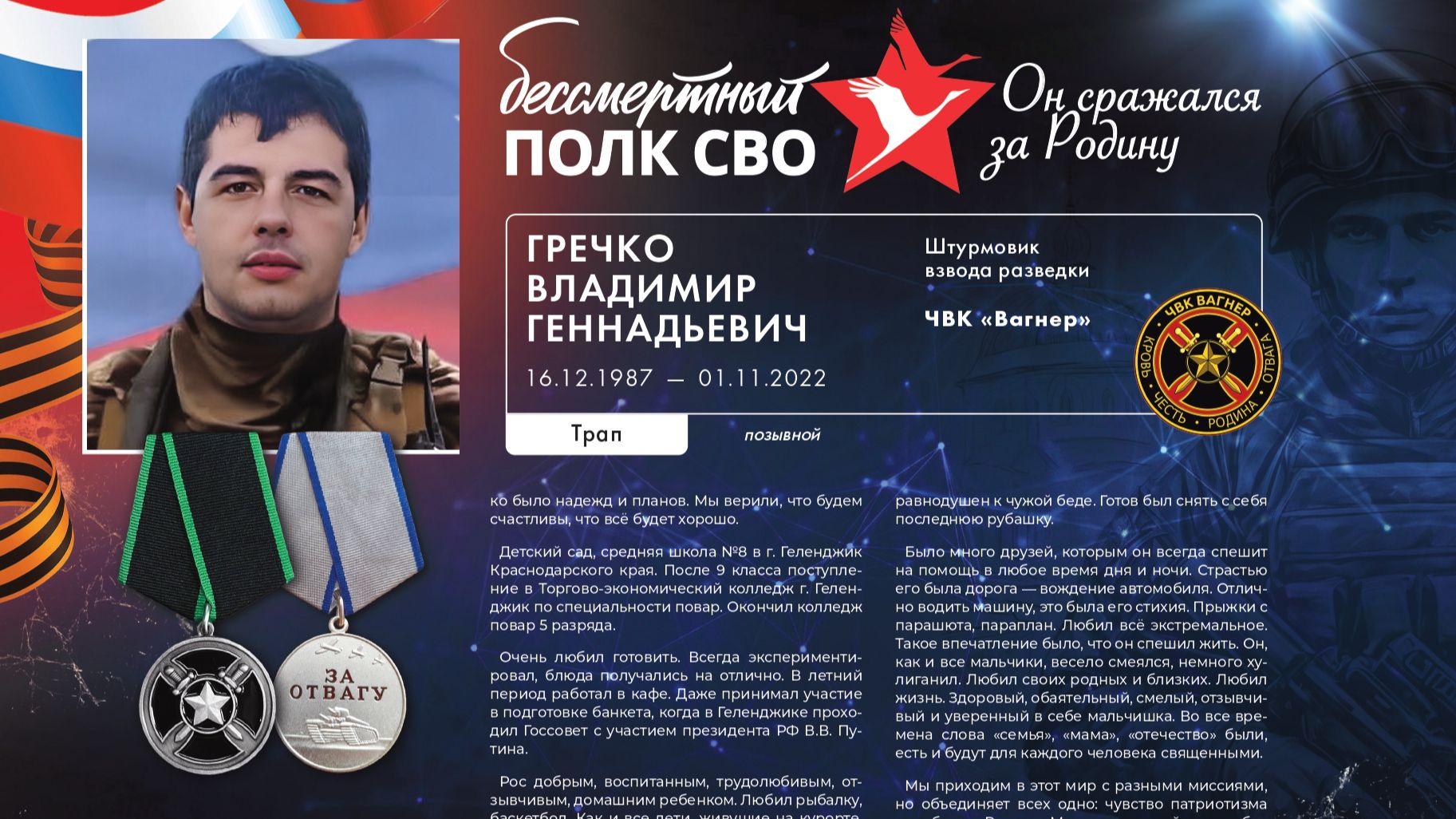 ЖИВЫЕ СТРОКИ часть 3 Книги памяти о Героях СВО "ШАГНУВШИЕ В ВЕЧНОСТЬ".