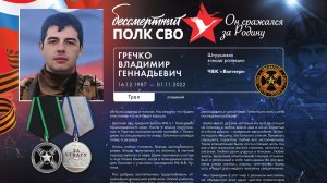 ЖИВЫЕ СТРОКИ часть 3 Книги памяти о Героях СВО "ШАГНУВШИЕ В ВЕЧНОСТЬ".