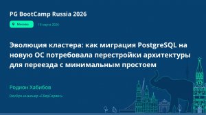 Как миграция PostgreSQL на новую ОС потребовала перестройки архитектуры для переезда с мин. простоем