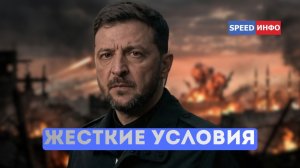 США требуют от Киева отказаться от Донбасса. Трамп выставил Ирану жесткие условия.