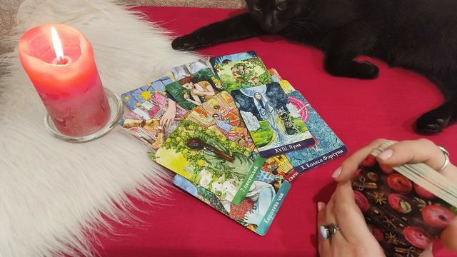 Его мысли сегодня о Вас? Что намеревается делать?