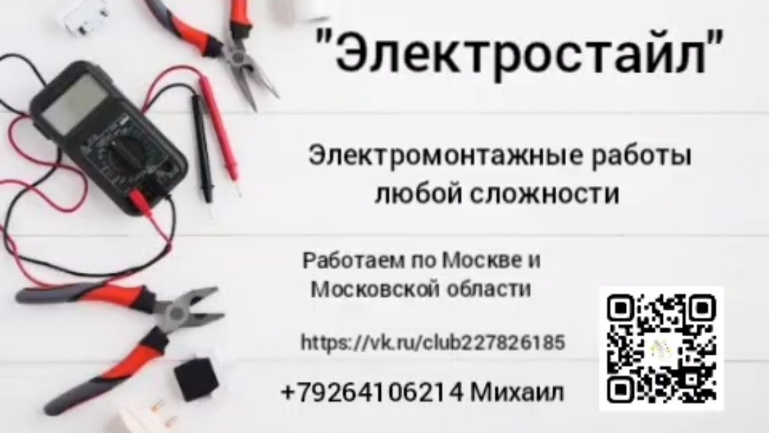 Монтаж временной проводки