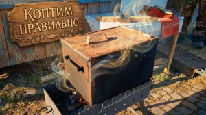Горячее копчение мяса. Как приготовить быстрый обед