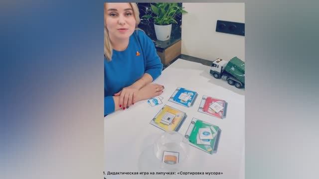 Дидактическая игра "Сортировка мусора"