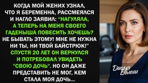Он Бросил Меня, Когда Узнал, Что Я Беременна, А Через 20 Лет Вернулся За Дочкой, Но Пожалел
