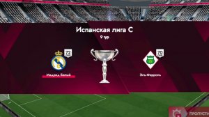 играю в Football League