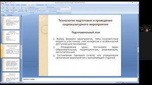 Социокультурное мероприятие как инструмент коррекционно-развивающей работы. А.Васильева