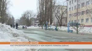 Как преобразится Саранск и чем можно помочь сейчас