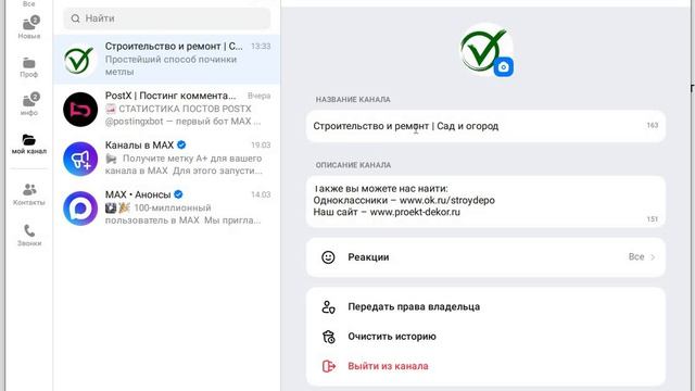 Как оформить канал в MAX