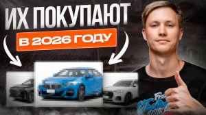 Какой авто купить в 2026 году | Обзор стоянки 🇯🇵🇨🇳🇰🇷