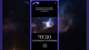 #БлагоВест ✴ ЧУДО ДУХОВНОГО ОЗАРЕНИЯ