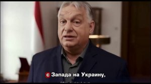 Миллиарды долларов утекали с Украины на Запад, заявил премьер-министр Венгрии Виктор Орбан