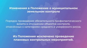 Земельный контроль