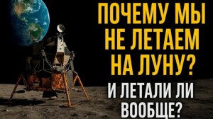 НАС ОБМАНУЛИ? Вся правда о Луне, которую скрывали 50 лет!