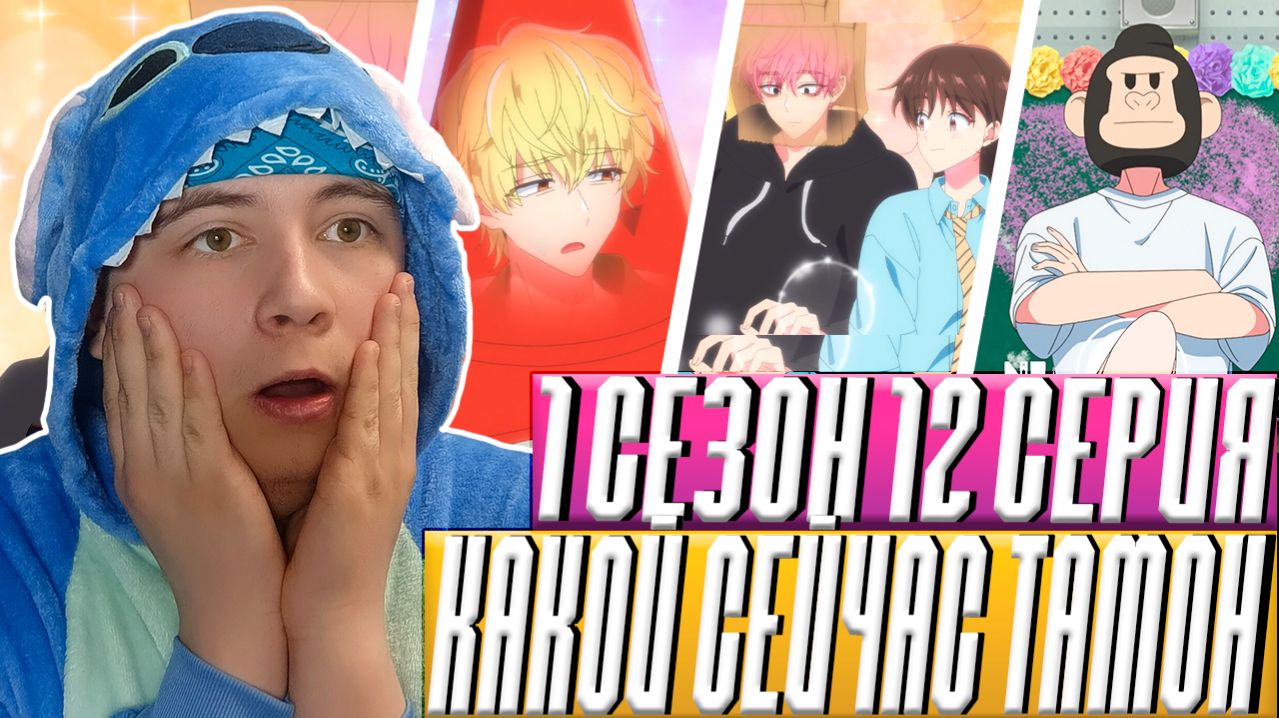 Какой сейчас тамон 1 сезон 12 серия 😱 Реакция на АНИМЕ