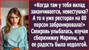 ИСТОРИИ ИЗ ЖИЗНИ|Когда там у тебя вклад заканчивается невестушка?|РЕАЛЬНЫЕ ИСТОРИИ|ЖИЗНЕННЫЕ ИСТОРИИ
