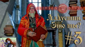 🔥Прохождение Crimson Desert с русской озвучкой. 3. Аллустин из... Black Desert?