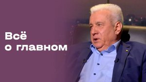 Анатолий Коробочка. Всё о главном. Выпуск №208 от 27.03.2026
