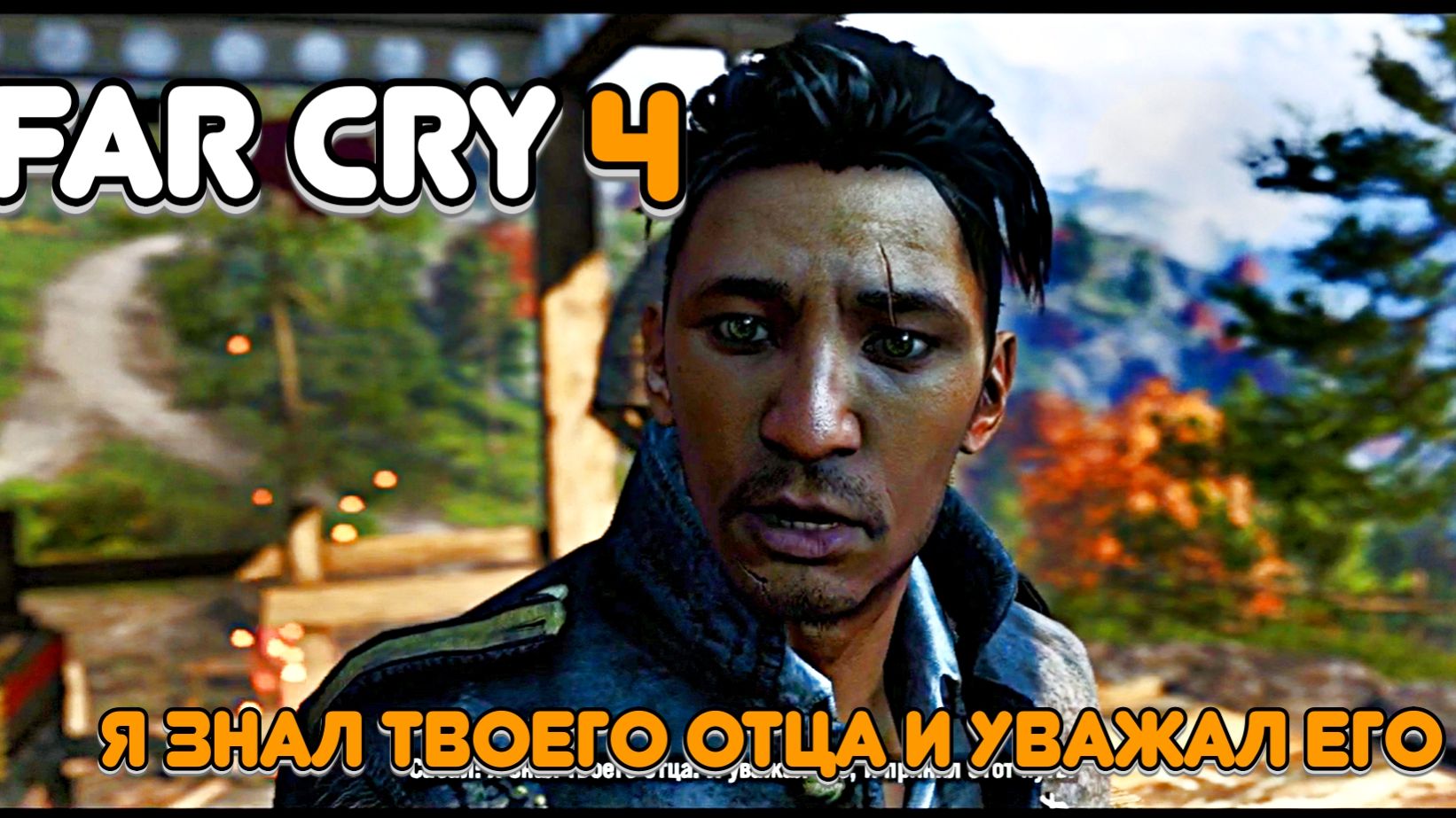Часть 5. Сабал рассказывает, что его путь это правильный путь. Это путь Мохана. А я его Сын.