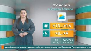 Погода в Старом Осколе на 29 марта