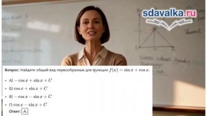Алгебра 11 класс. Урок 10. Тест 2. Первообразная. Основное свойство первообразной.