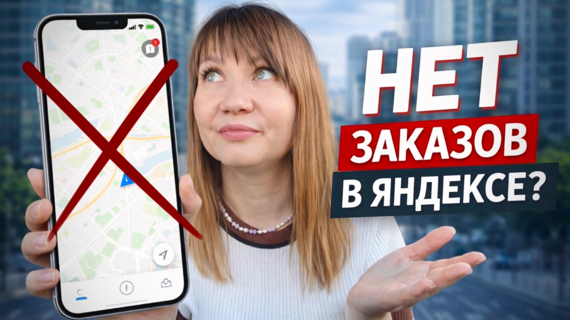 Теневой бан в Яндекс такси. Почему нет заказов?