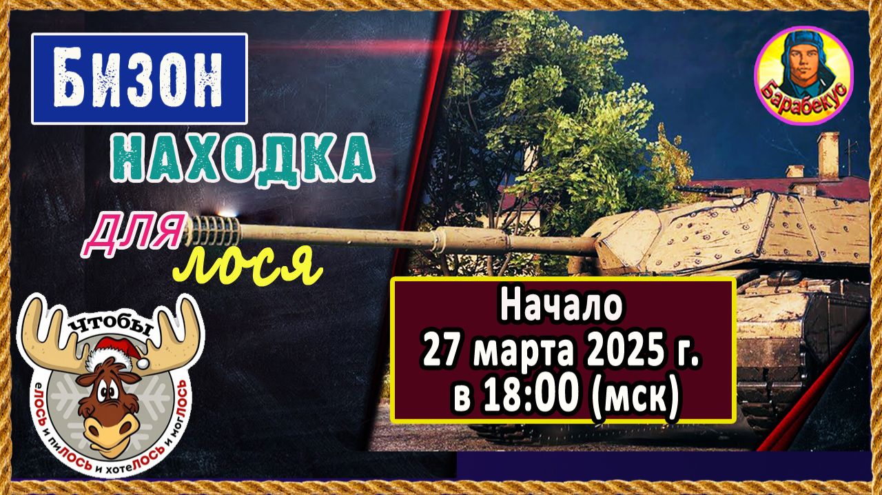 Два диких ТТ: Бизон и его брат. АП был. Bisonte C45 Progetto 66 Мир танков