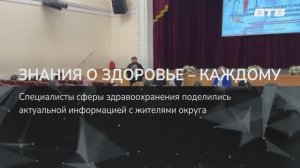 ЗНАНИЯ О ЗДОРОВЬЕ - КАЖДОМУ