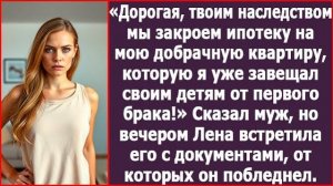 ИСТОРИИ ИЗ ЖИЗНИ|Твоим наследством мы закроем ипотеку на квартиру|РЕАЛЬНЫЕ ИСТОРИИ|ЖИЗНЕННЫЕ ИСТОРИИ