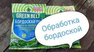 Обработка бордоской смесью
