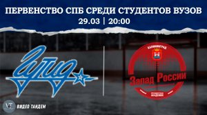 ГУТИД - Запад России 2 / 29.03.2026