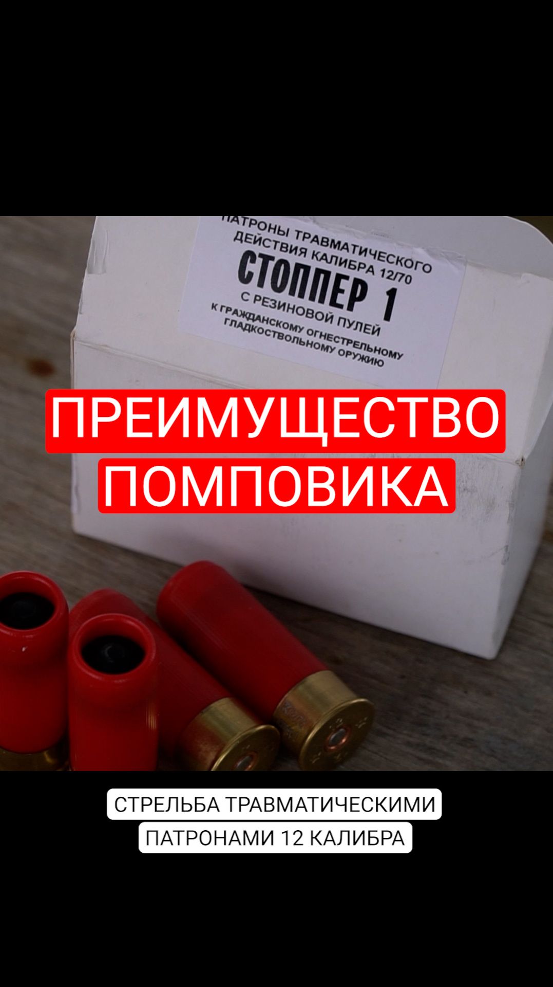 Преимущества вомпового ружья.